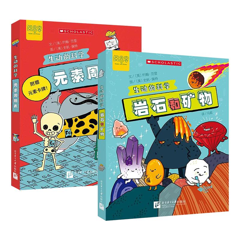元素周期表岩石和矿物生动的科学