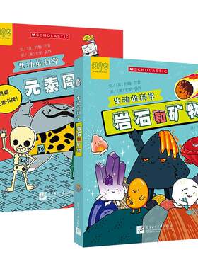 元素周期表岩石和矿物生动的科学