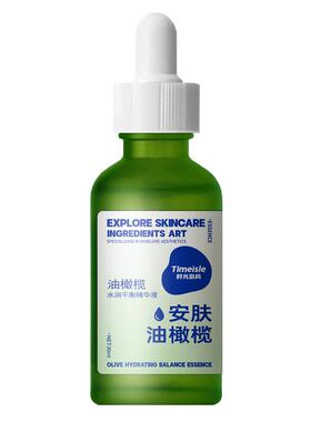 时光岛屿 20%油橄榄精华液 补水保湿祛油痘修泛红改善干燥敏感肌