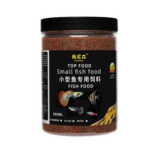 鱼食小型鱼饲料孔雀鱼凤尾鱼灯科斗鱼热带鱼小金鱼小颗粒专通用型
