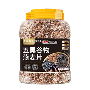 五黑燕麦片无糖低脂减0糖尿人专用肥高纤维5黑谷物官方旗舰店正品