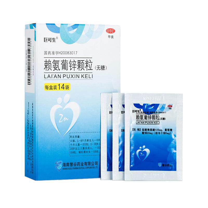 [巨可生]赖氨葡锌颗粒35mg125mg*14袋/盒