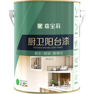嘉宝莉厨房阳台专用卫生间防水乳胶漆室内家用油漆墙面漆水性涂料