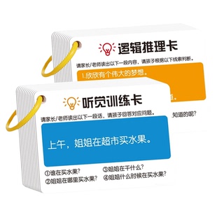 听觉注意力卡片幼儿童专注力训练宝宝亲子互动益智教具卡玩具逻辑