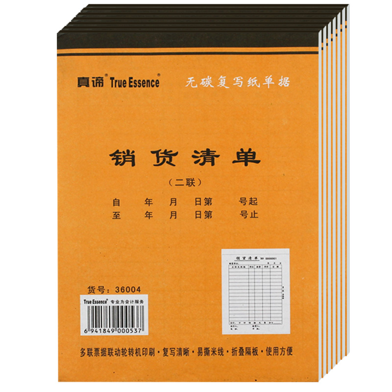 收据定制送货单据两联三联A4销货销售清单二联房屋租赁点菜单开单出库租房货运订货本联单合同定做订单购销A3