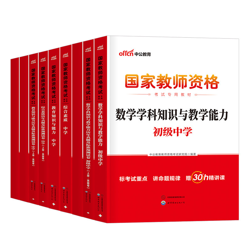中公2026下半年中学教师证资格考试教材历年真题库试卷26初中高中教资书籍语文数学英语美术体育音乐政治地理政治物理资料书2026上