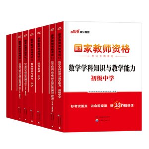 中公2026下半年中学教师证资格考试教材历年真题库试卷26初中高中教资书籍语文数学英语美术体育音乐政治地理政治物理资料书2026上