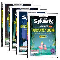 2027星火小学英语阅读训练100篇