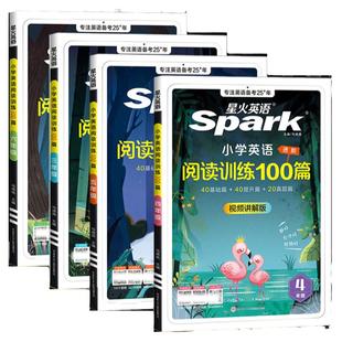 25新版！【1-6】星火小学英语阅读训练100篇