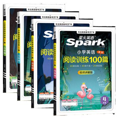 2027星火小学英语阅读训练100篇