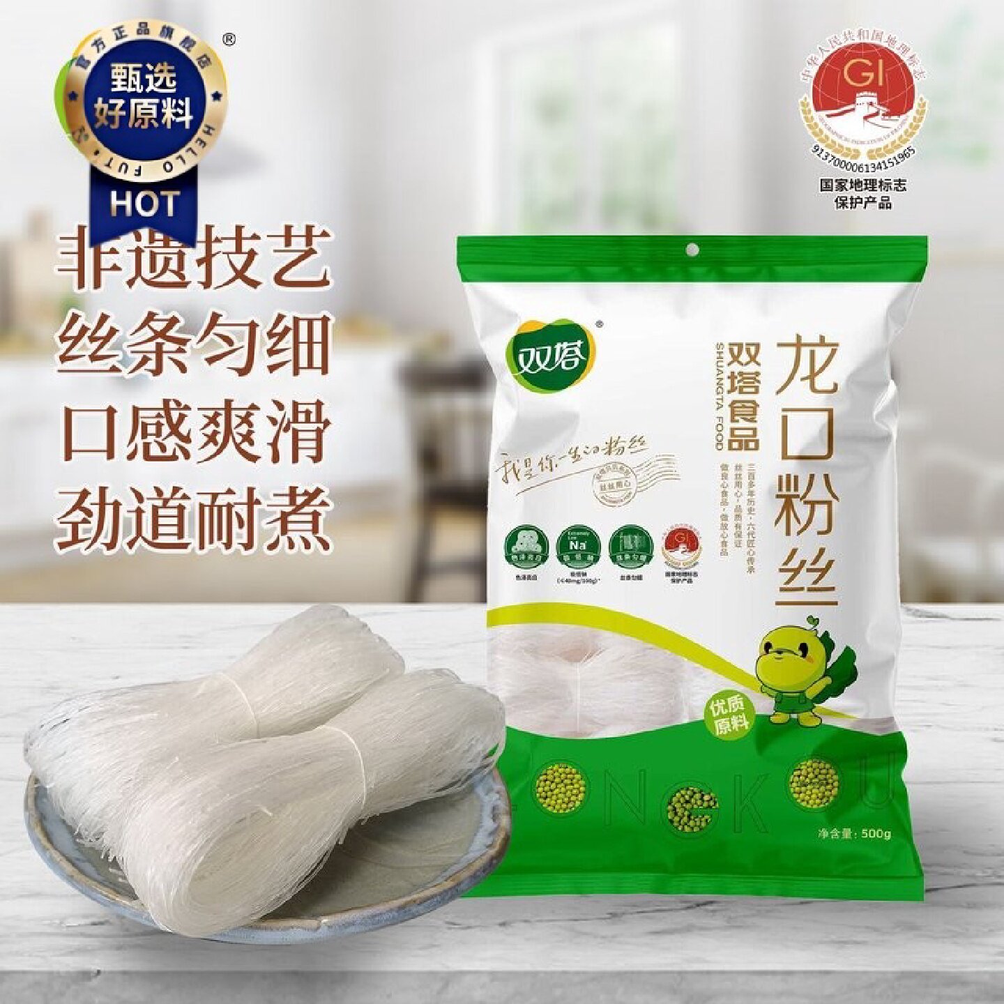 双塔龙口粉丝500g山东特产正宗绿豆豌豆粉丝粉条速食袋装火锅川粉