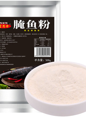 富思特腌鱼粉商用推荐500g
