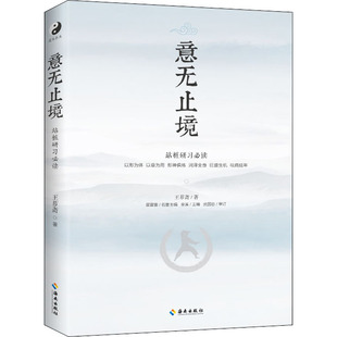 【正版】 意无止境 道家真气 气功修炼次第气功初学者修炼入门指南道教宗教书意拳中国武术气功中医康复养生与保健 知识海南出版社