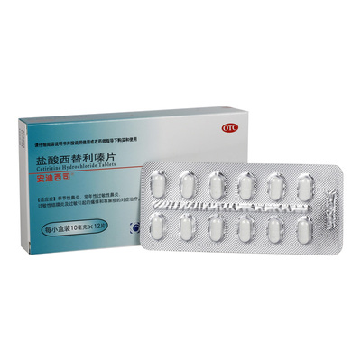【安迪西司】盐酸西替利嗪片10mg*12片/盒季节性过敏性鼻炎药鼻窦炎特效专用药