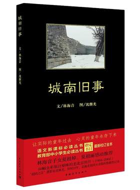 城南旧事林海音原著完整版