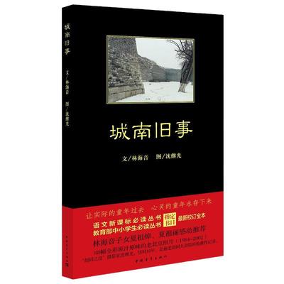 城南旧事林海音原著完整版