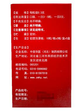 [佰年龄]三宝胶囊0.3g*20粒*5小盒/盒