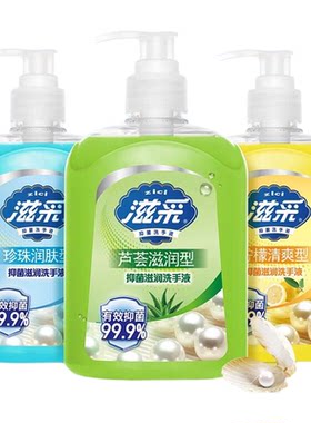 滋采洗手液 银离子抑菌99.9% 天然芦荟柠檬 长效消毒滋润杀菌通用