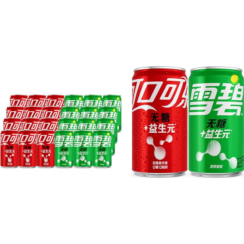 可口可乐/雪碧益生元汽水迷你罐