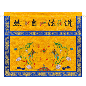 紫忧花道法自然桌围布道观供桌裙