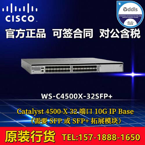 议价Cisco/思科 WS-C4500X-32SFP 32口万兆核心全光口交换机 全新