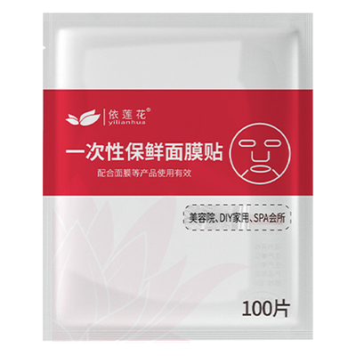 一次性超薄补水美容院专用面膜纸