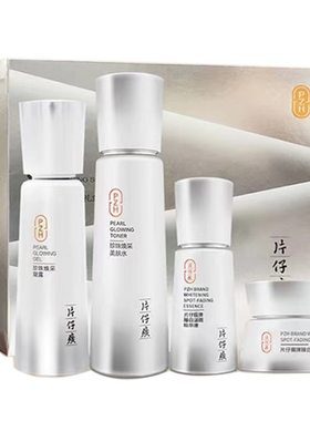 片仔癀臻白淡斑礼盒保湿提亮