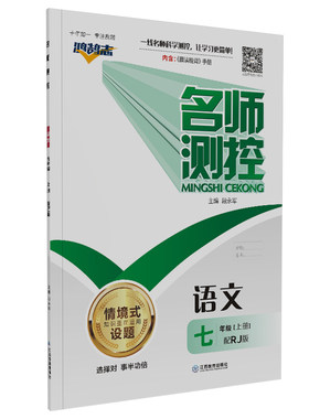 武汉专版名师测控初中同步练习