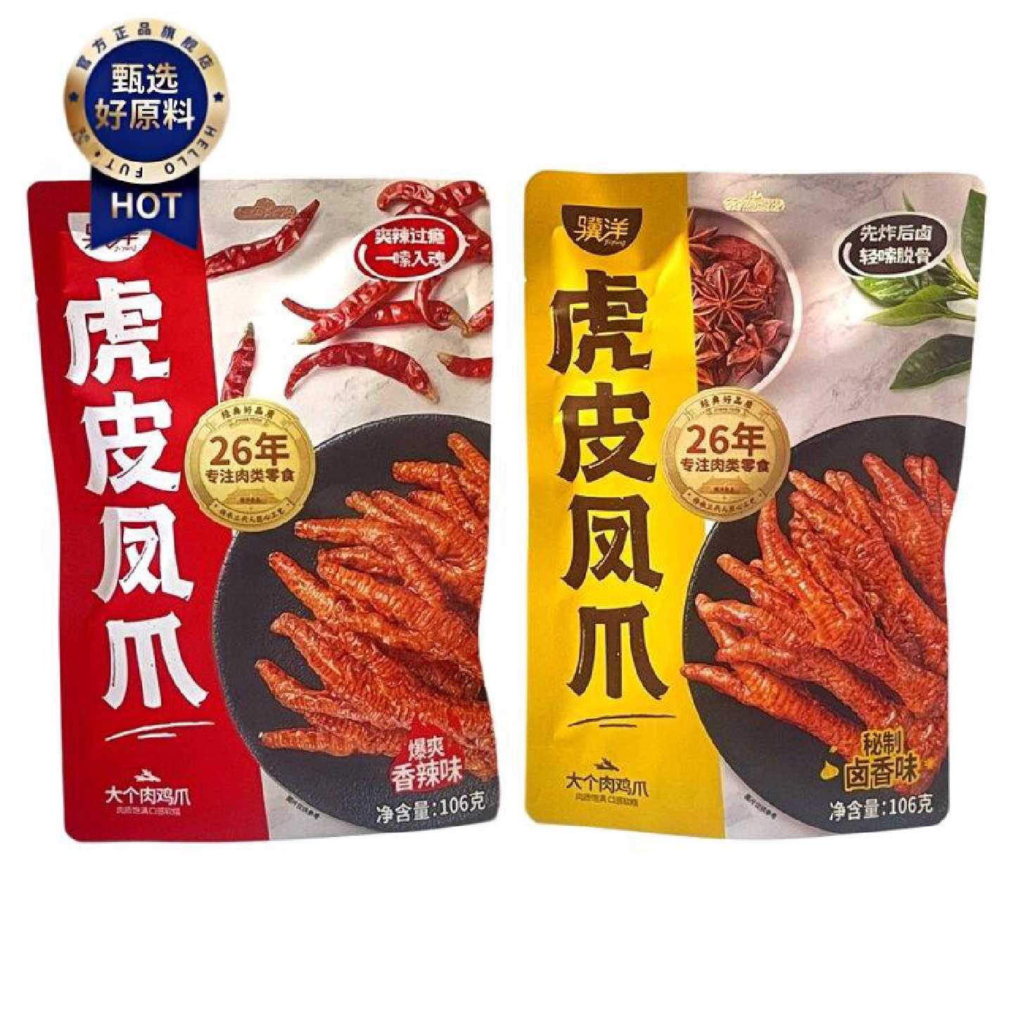 骥洋虎皮凤爪秘制卤香味爆爽香辣味鸡爪袋装追剧解馋休闲小零食