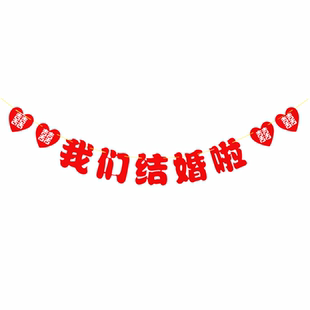 新品结婚婚庆LOVE拉旗 英文新婚快乐拉旗 ILOVEYOU我们结婚啦拉花