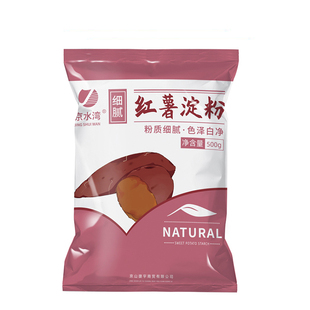 正宗红薯淀粉手工纯地瓜粉番薯粉生粉红苕粉家用无沙食用凉粉专用