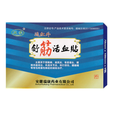 益豪远红外腰间盘突出颈椎病膏贴