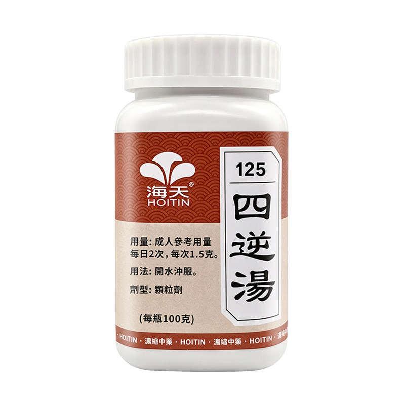 香港海天牌四逆汤中成药免煮浓缩中药颗粒腹痛恶寒草精华汉方药