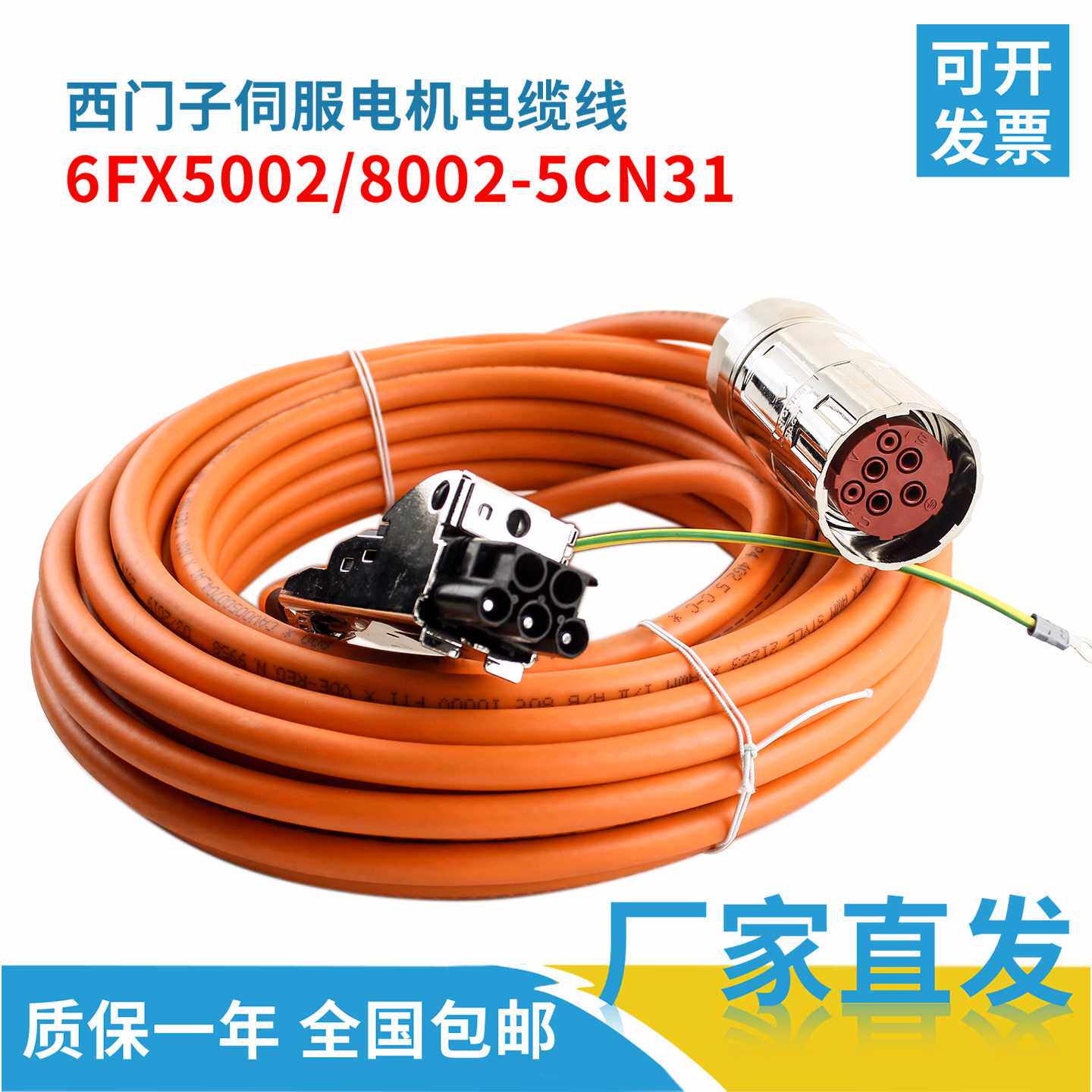 议价西门子伺服电机动力电源线6FX5002/8002-5CN31屏蔽柔性线缆