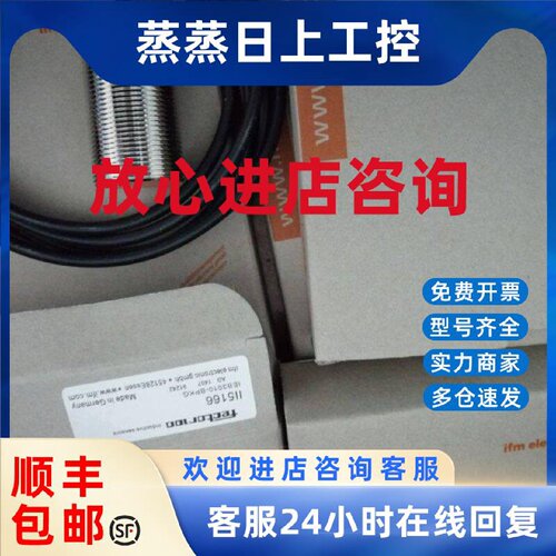 议价特价 高精度 易福门接近开关 II5166