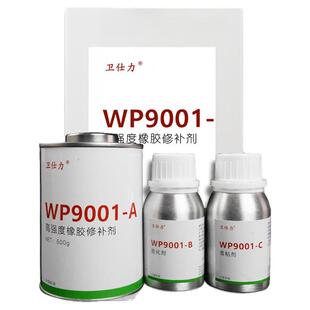 W9001输送带专用修补胶快速修补剂滚筒包胶封口胶皮带裙边修补胶