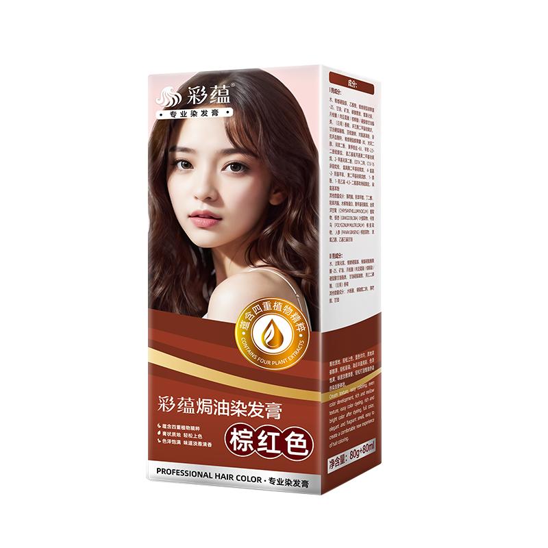 彩蕴2026潮流色染发膏显白