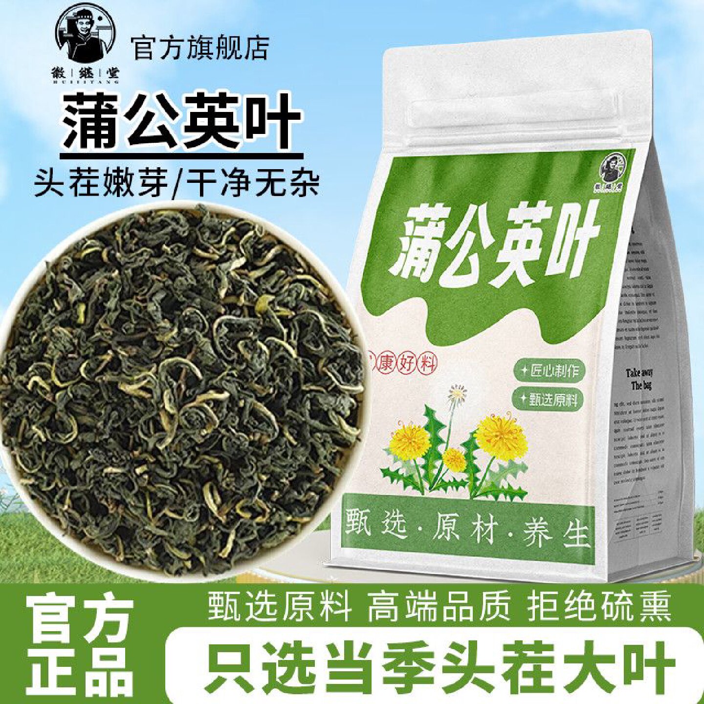 徽继堂蒲公英叶精选天然野生蒲公英根茶免洗泡水喝袋装养生茶