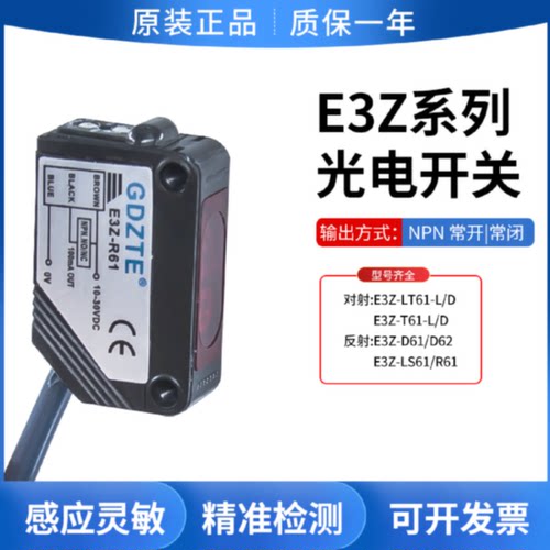 议价中泰E3Z-LT61-L/D T61-L/D E3Z-LS61/D61/D62/R61光电开关传