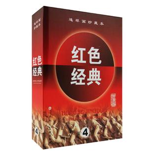 红色经典第4辑全6册东进序曲连心锁1到5 精品连环画珍藏 连环画绘本小人书官方旗舰 天津人美