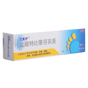 兰美抒盐酸特比萘芬乳膏官方正品脚气药店药膏特比奈芬抗真菌止痒