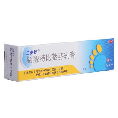 【自营】【兰美抒】盐酸特比萘芬乳膏1%*10g*1支/盒【3盒装】股癣手癣花斑癣足癣水泡