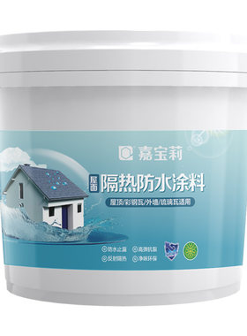 嘉宝莉屋顶防水隔热涂料耐高温漆