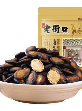 老街口话梅味西瓜子追剧零食小吃