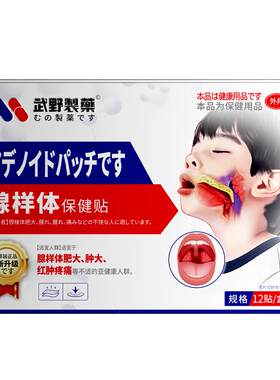热销爆款】儿童腺样体中药贴