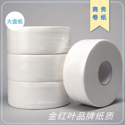 大盘纸批发4层厕厕所700装商用卷纸盘纸纸纸大盘克实惠酒店盘纸