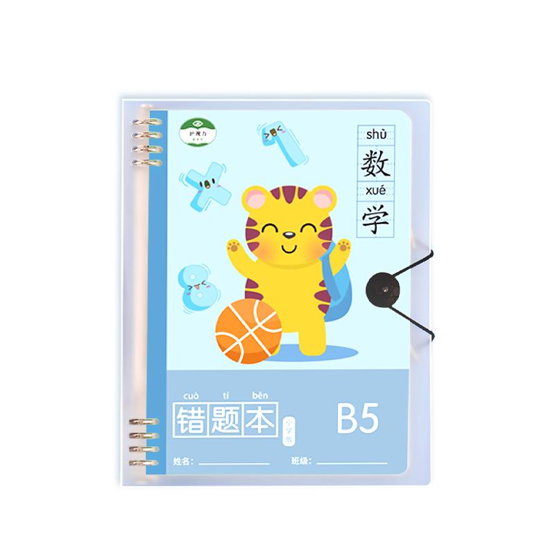 错题本免抄神器活页错题本小学生专用数学活页错题本可拆卸错题记录本数学错题本活页本免抄题错题本