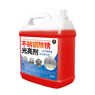 不锈钢专用清洁剂除锈剂强力洗锈迹去污除垢抛光亮翻新腐蚀修复剂