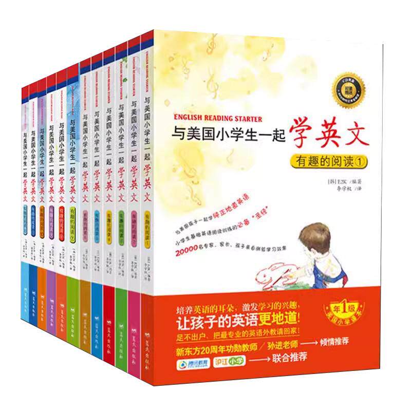 【官方直营】与美国小学生一起学英文全12册与美国小朋友一起学英语有趣的阅读纯正地道英语一二三四五六年级原版英语趣味阅读全