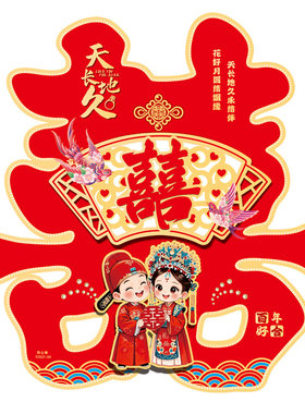 自带背胶结婚喜字贴大号大门口卧辜房门装饰专用植绒婚房布置用品